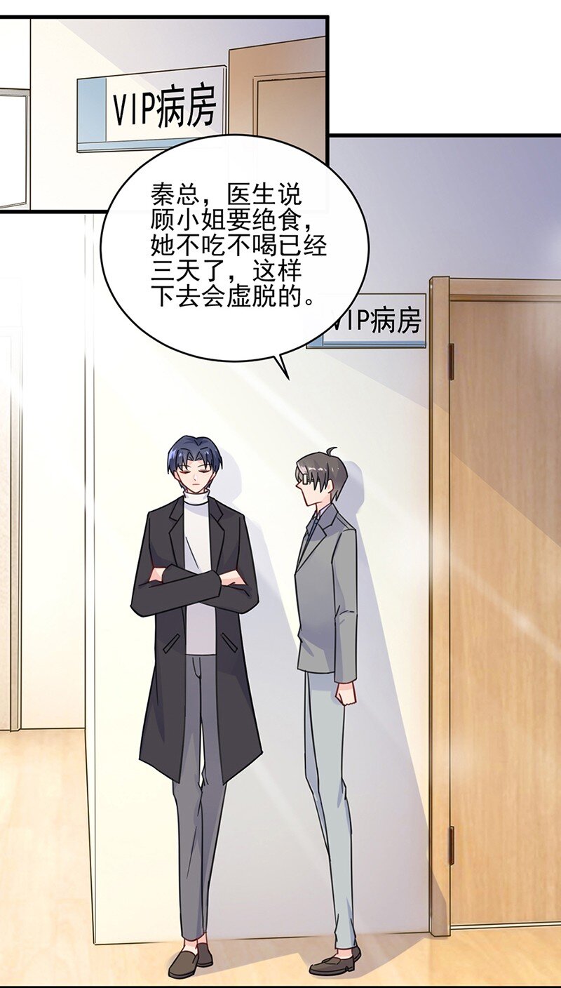 《惹上首席总裁之千金归来》16 你还真有手段 第21页