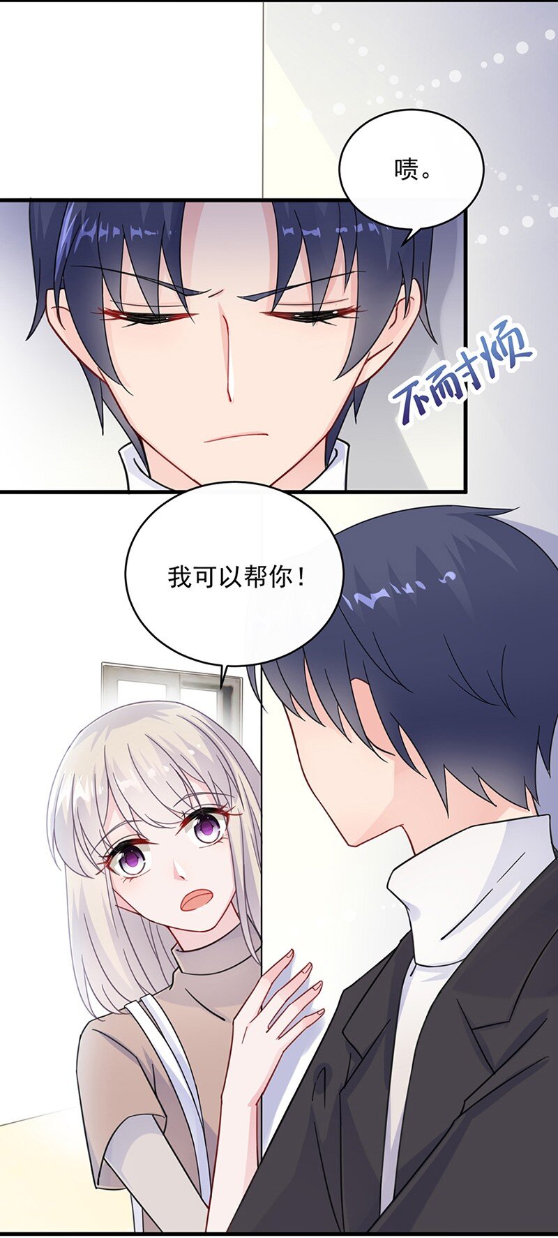 《惹上首席总裁之千金归来》16 你还真有手段 第22页