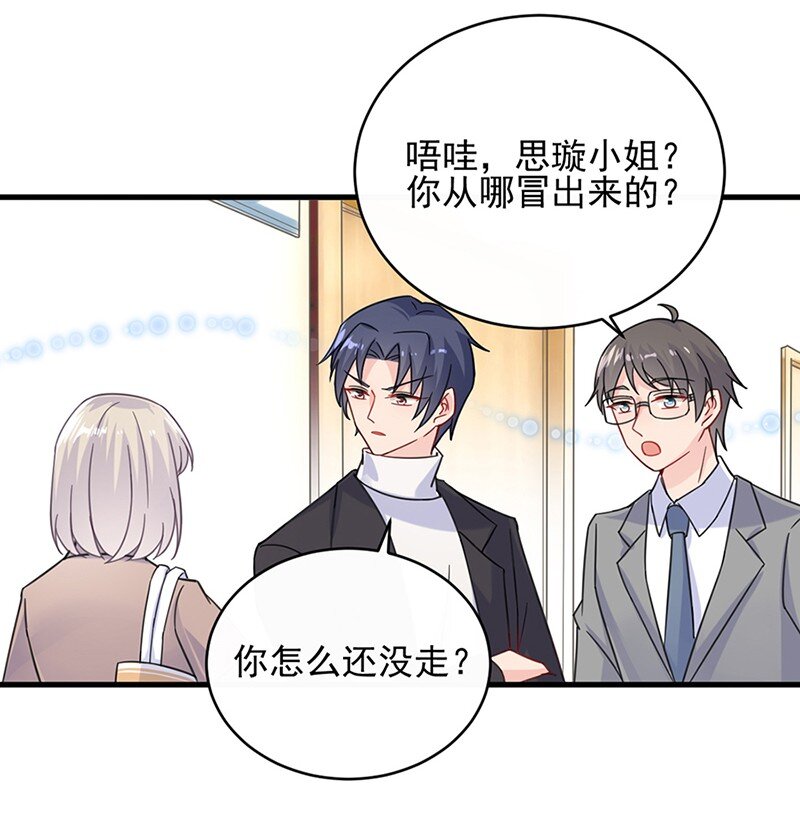 《惹上首席总裁之千金归来》16 你还真有手段 第24页