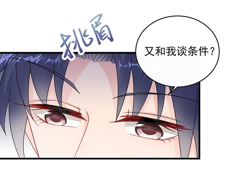《惹上首席总裁之千金归来》16 你还真有手段 第26页