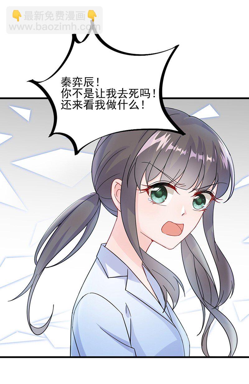 《惹上首席总裁之千金归来》16 你还真有手段 第35页