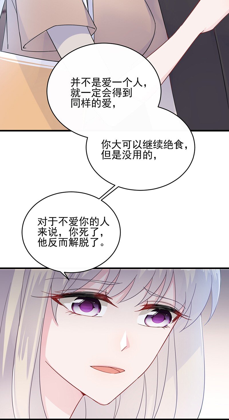 《惹上首席总裁之千金归来》16 你还真有手段 第44页