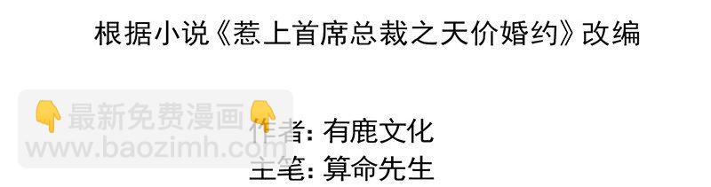 《惹上首席总裁之千金归来》16 你还真有手段 第5页