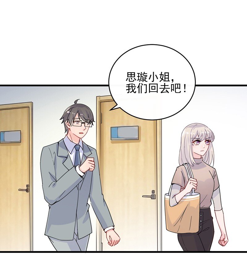 《惹上首席总裁之千金归来》16 你还真有手段 第9页