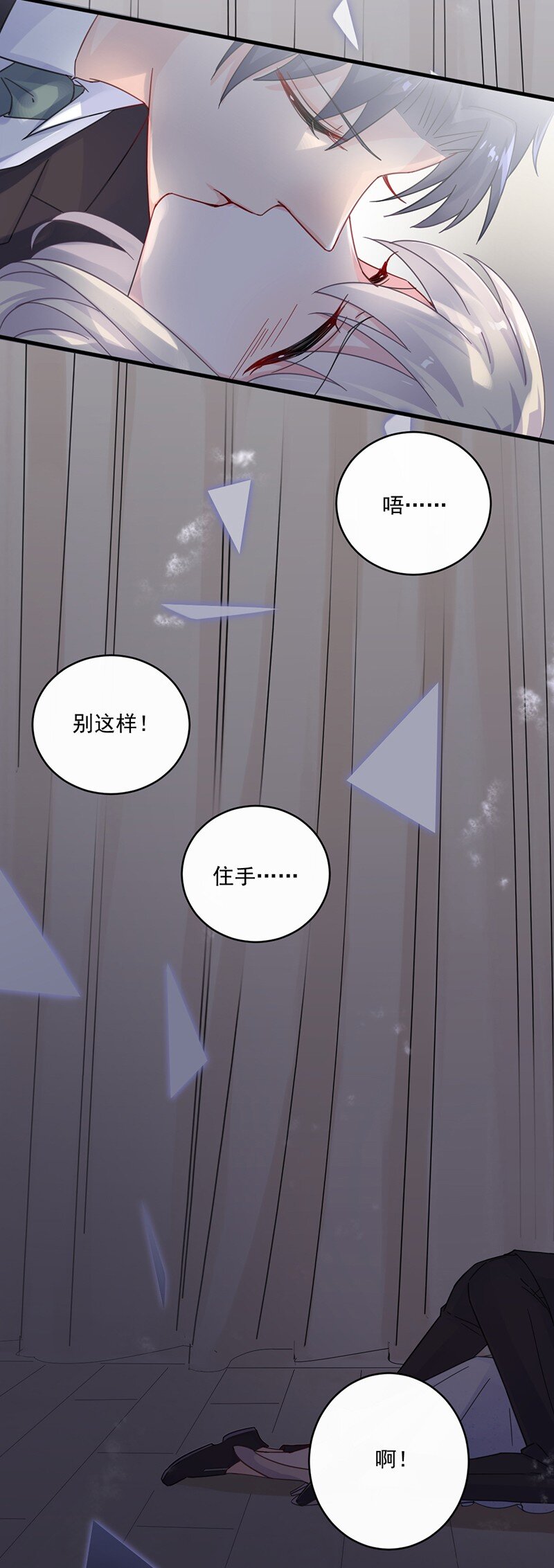 《惹上首席总裁之千金归来》13 你无权过问 第14页