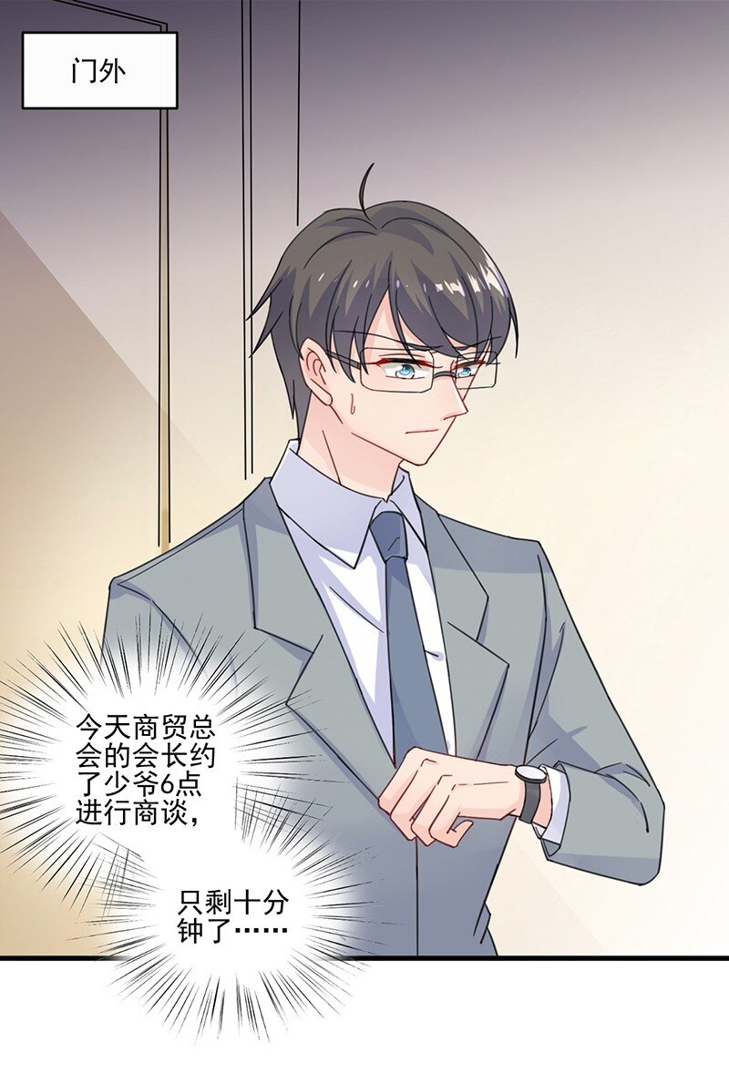 《惹上首席总裁之千金归来》13 你无权过问 第18页