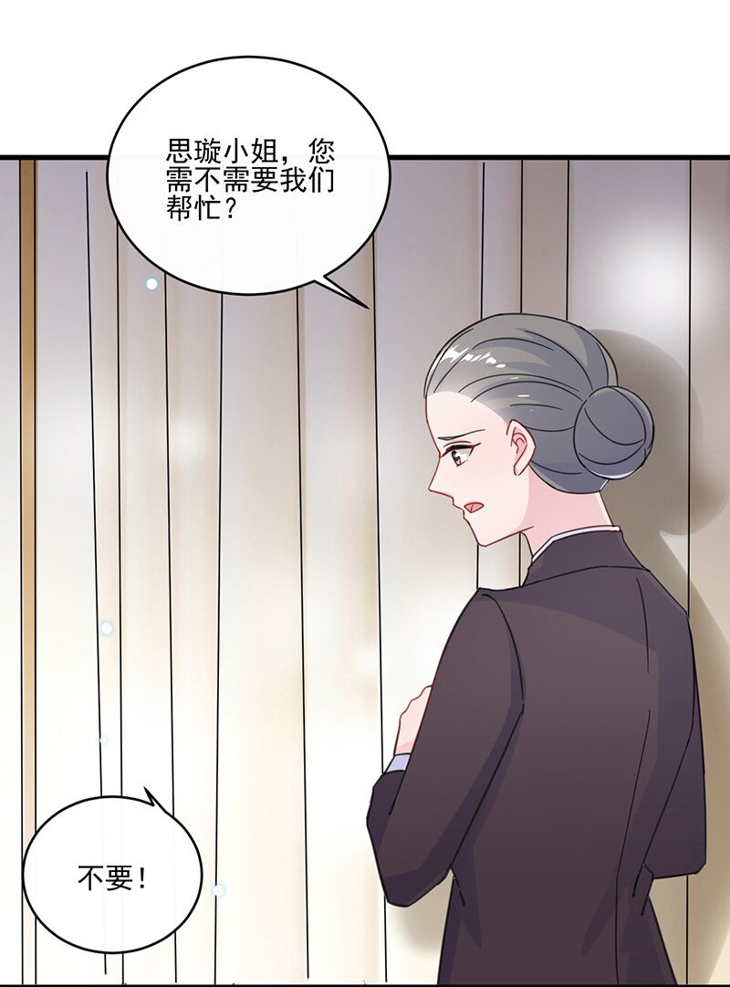 《惹上首席总裁之千金归来》13 你无权过问 第24页