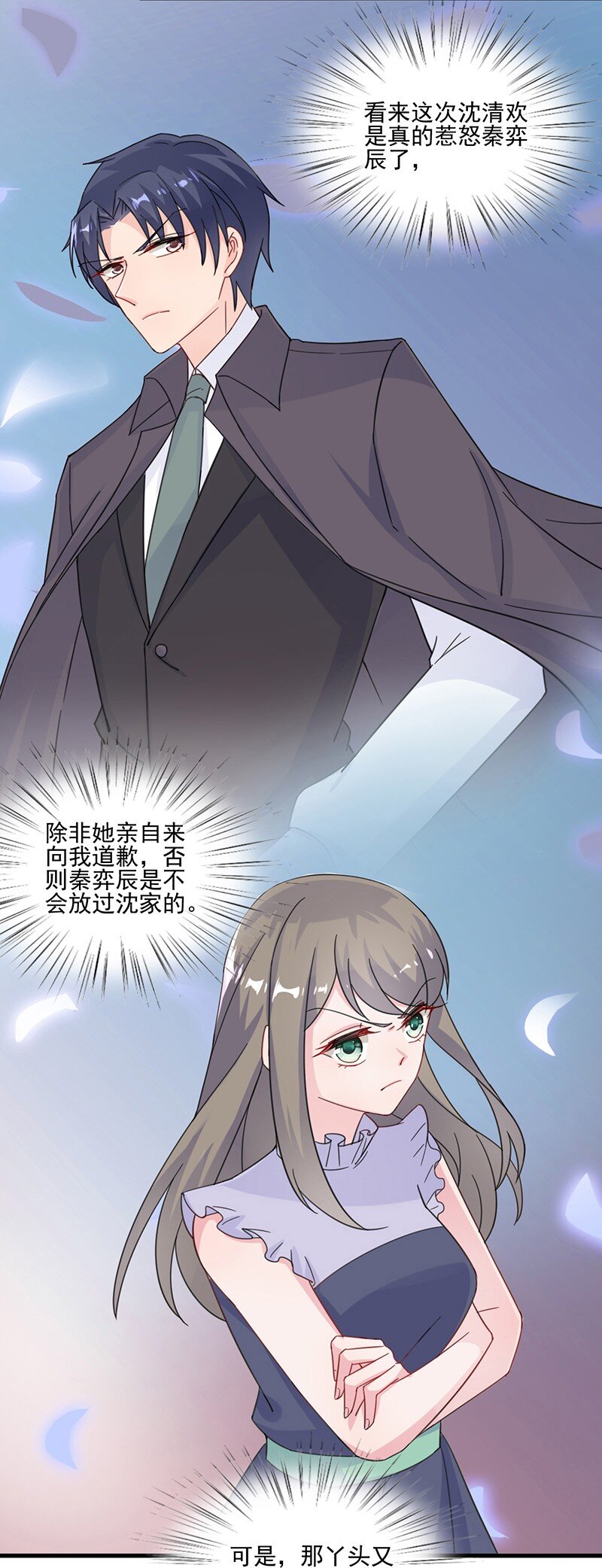 《惹上首席总裁之千金归来》13 你无权过问 第29页