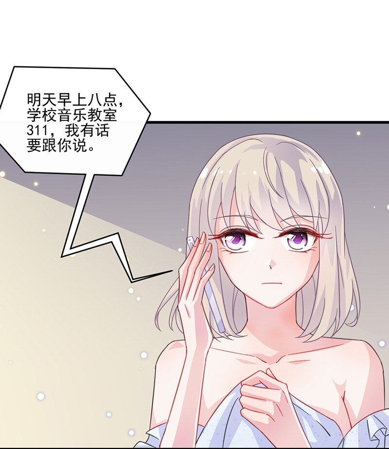 《惹上首席总裁之千金归来》13 你无权过问 第36页