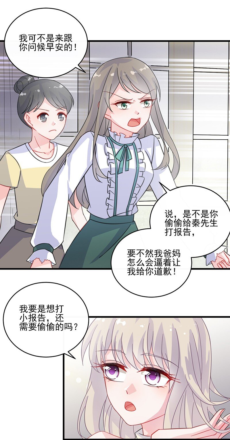 《惹上首席总裁之千金归来》13 你无权过问 第44页