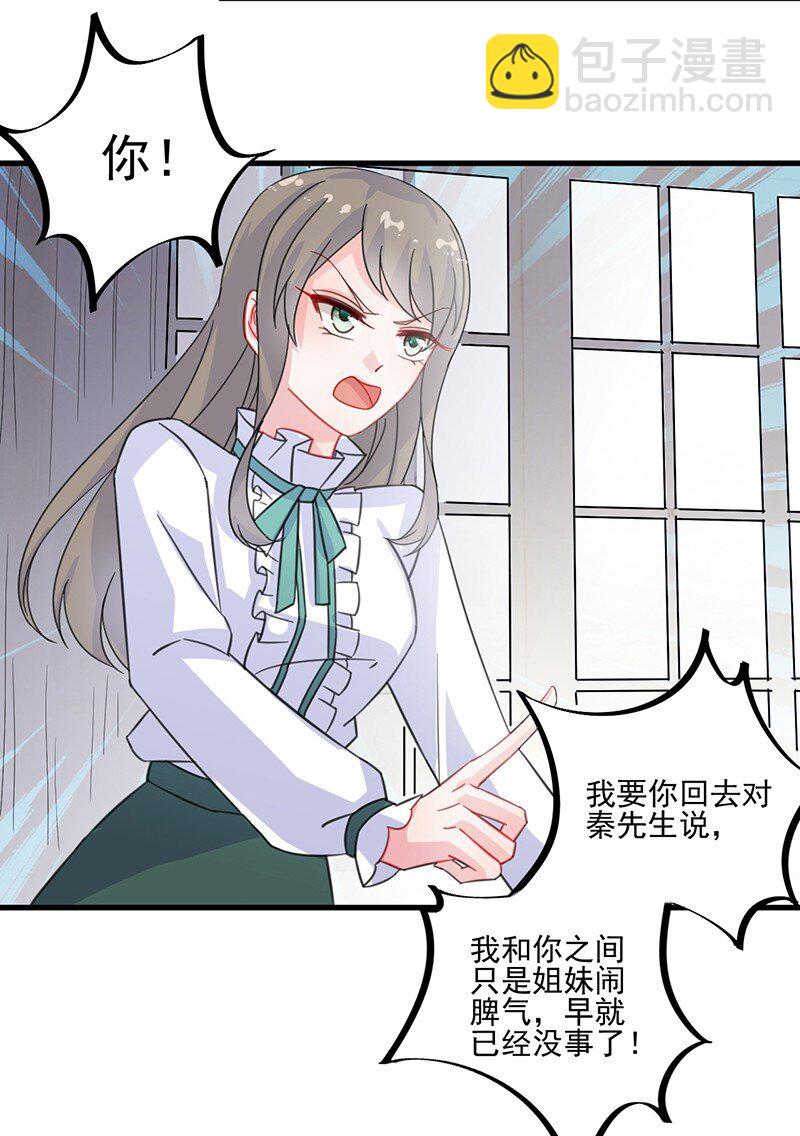 《惹上首席总裁之千金归来》13 你无权过问 第45页