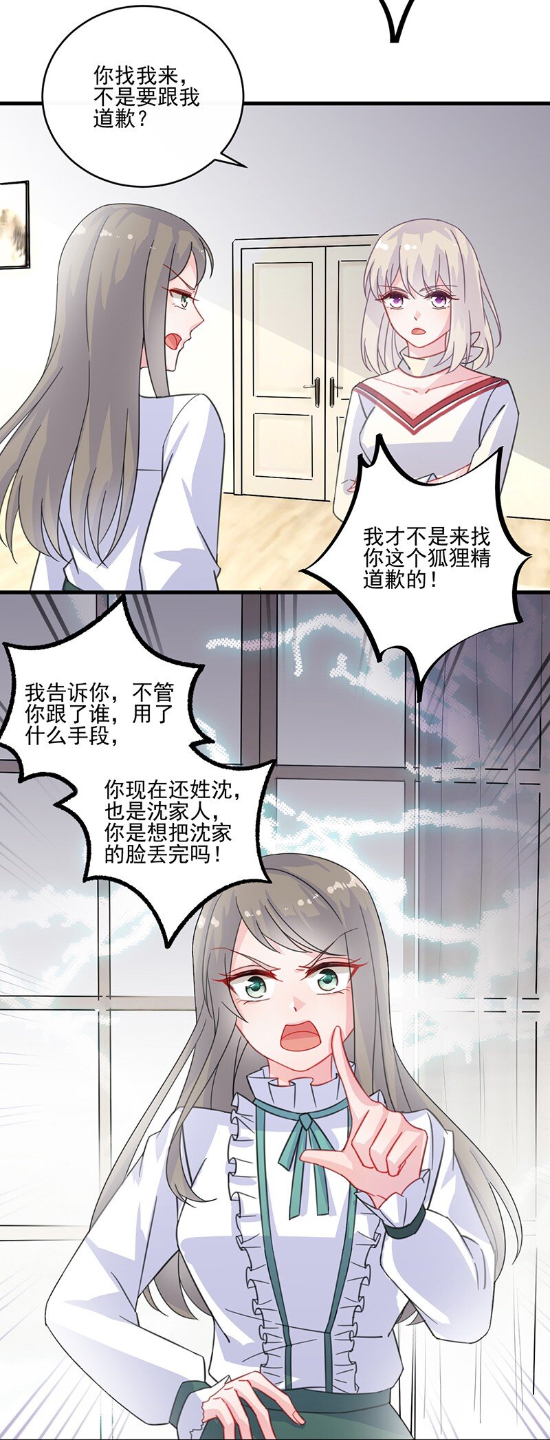 《惹上首席总裁之千金归来》13 你无权过问 第46页