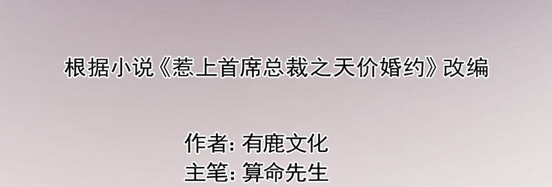 《惹上首席总裁之千金归来》13 你无权过问 第8页