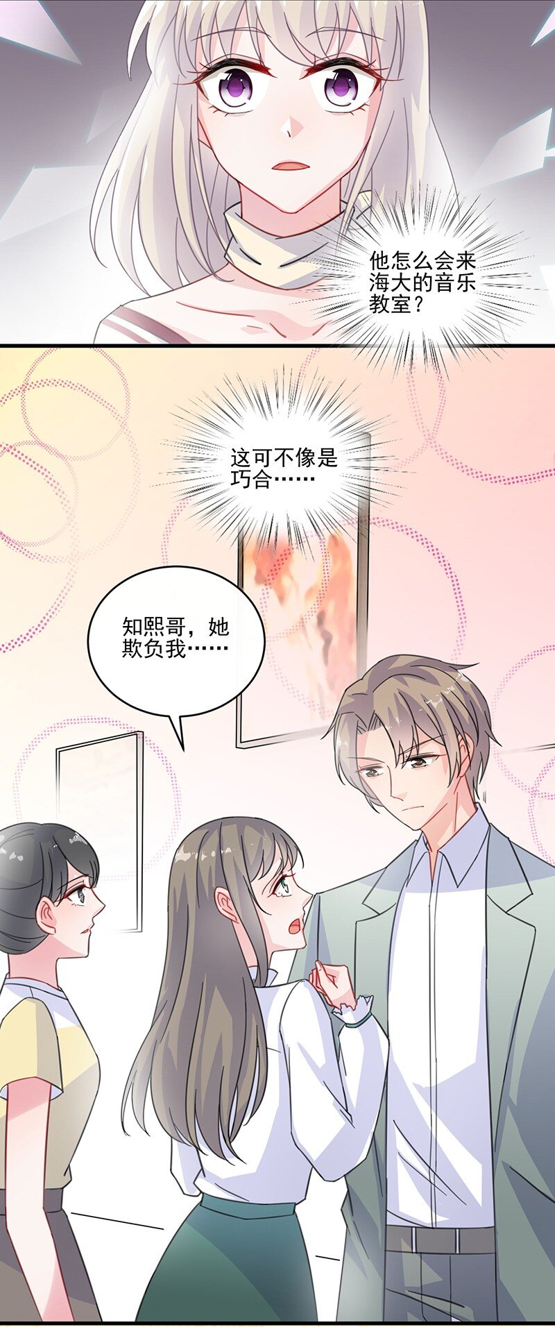 《惹上首席总裁之千金归来》14 你没资格管我 第11页