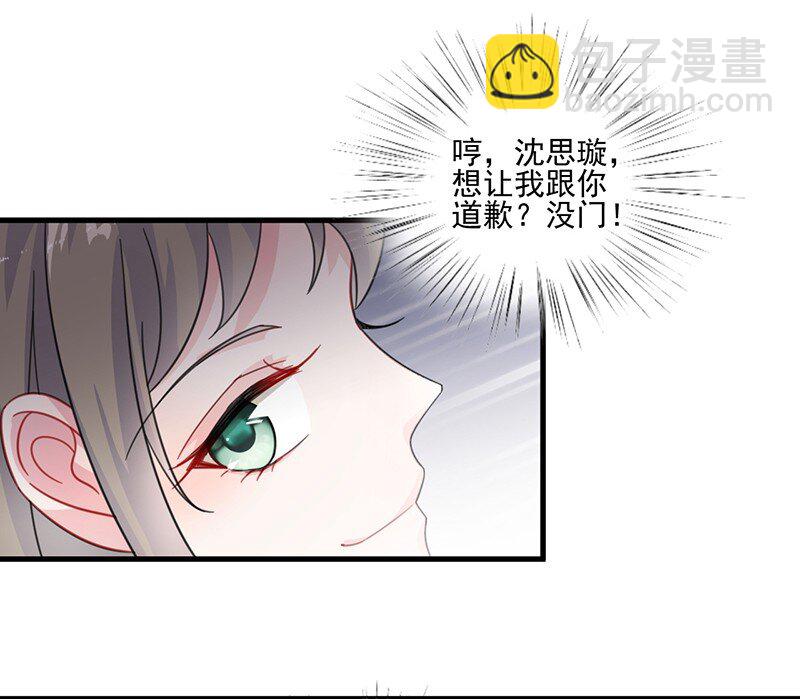 《惹上首席总裁之千金归来》14 你没资格管我 第16页