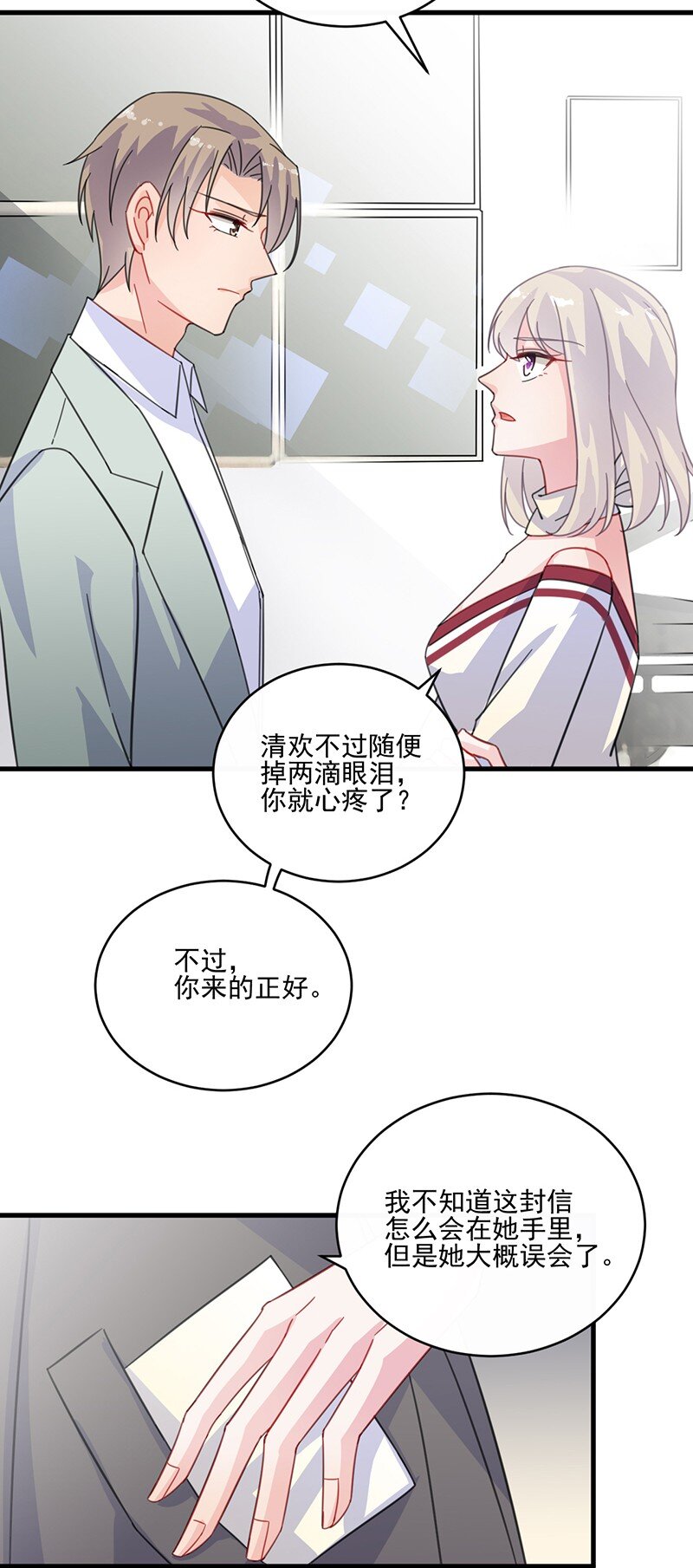 《惹上首席总裁之千金归来》14 你没资格管我 第24页