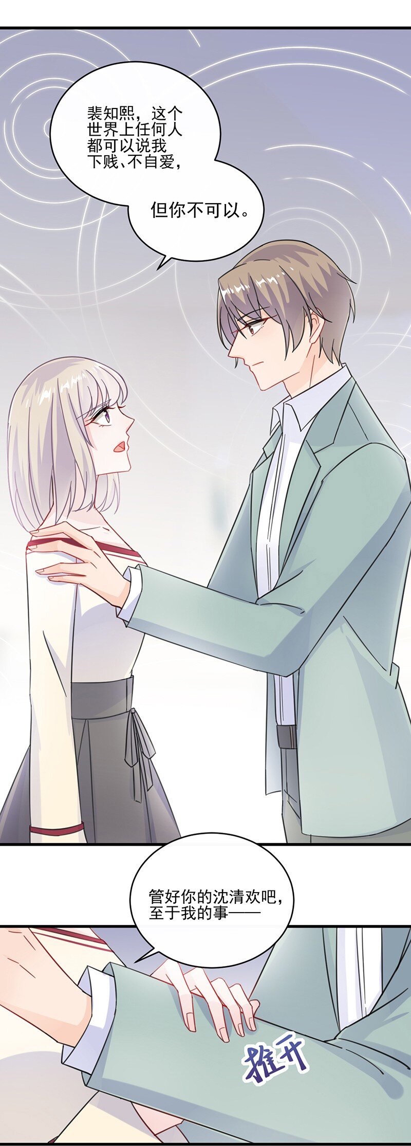 《惹上首席总裁之千金归来》14 你没资格管我 第44页