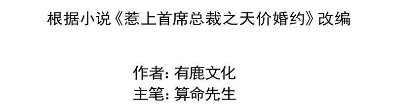《惹上首席总裁之千金归来》14 你没资格管我 第7页