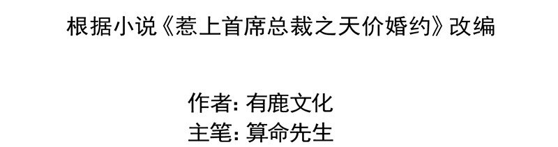 《惹上首席总裁之千金归来》15 不要再耍花样 第10页