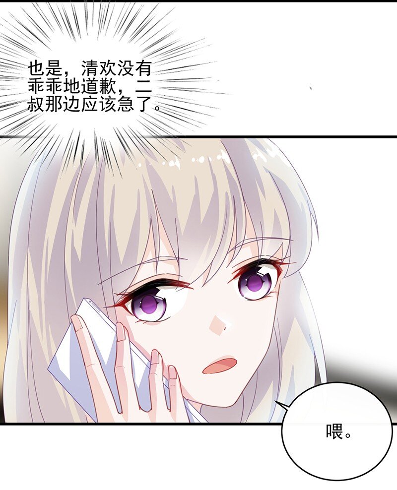 《惹上首席总裁之千金归来》15 不要再耍花样 第19页