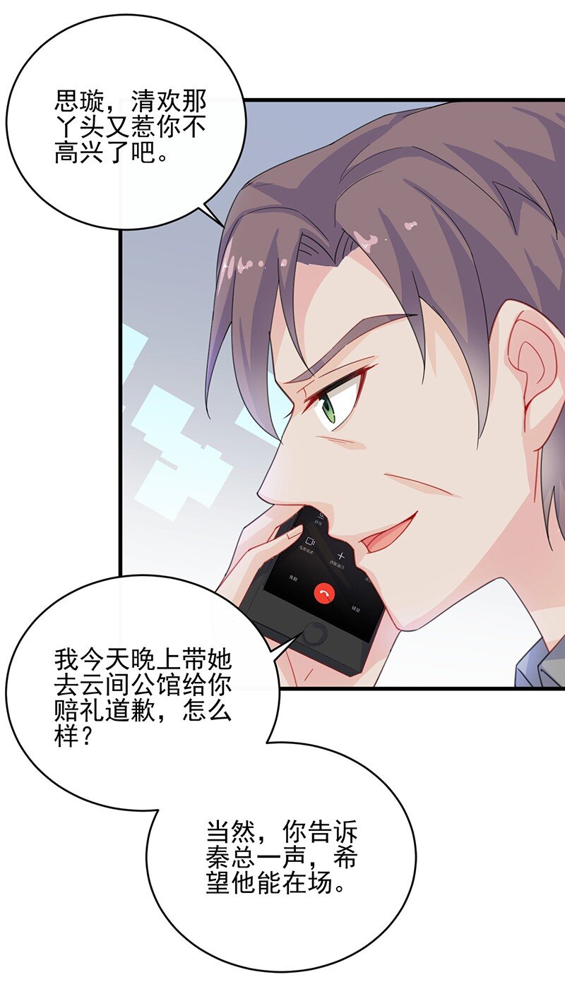 《惹上首席总裁之千金归来》15 不要再耍花样 第20页