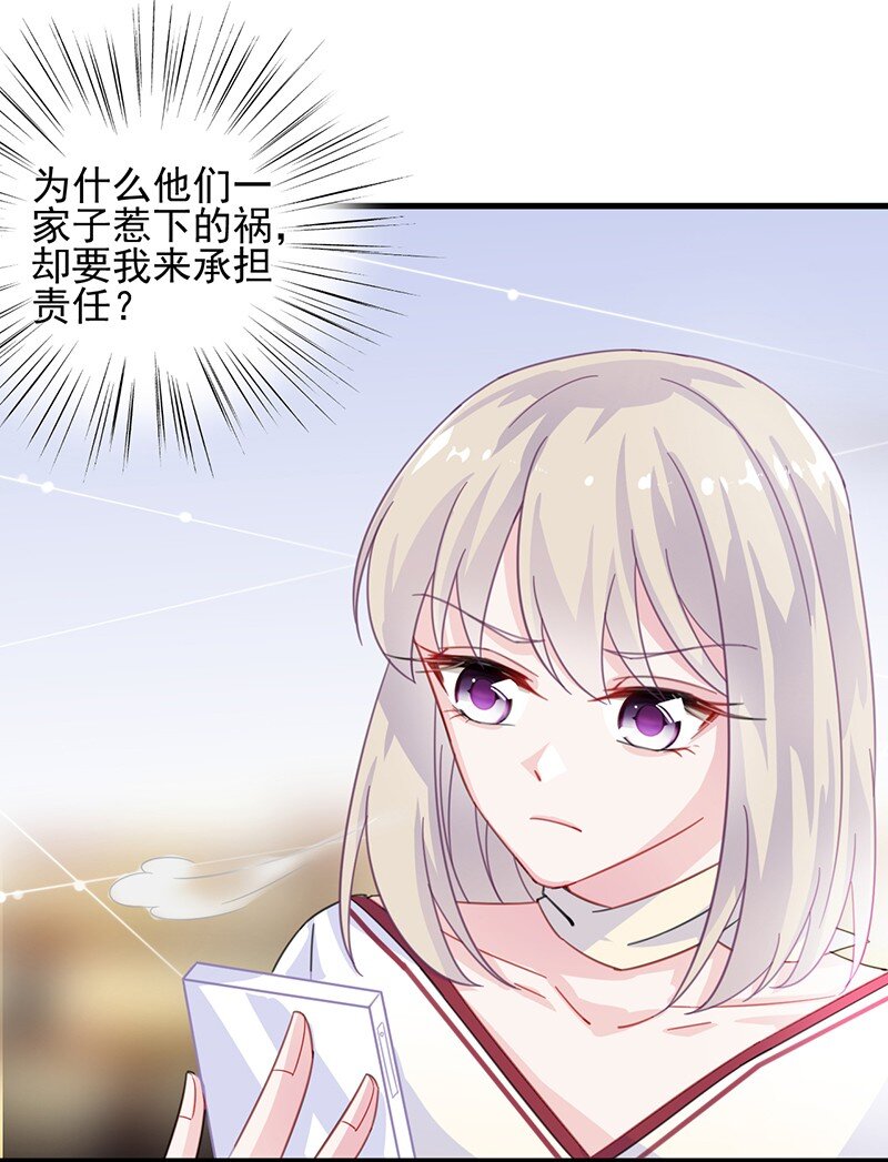 《惹上首席总裁之千金归来》15 不要再耍花样 第23页