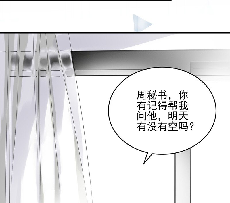 《惹上首席总裁之千金归来》15 不要再耍花样 第27页