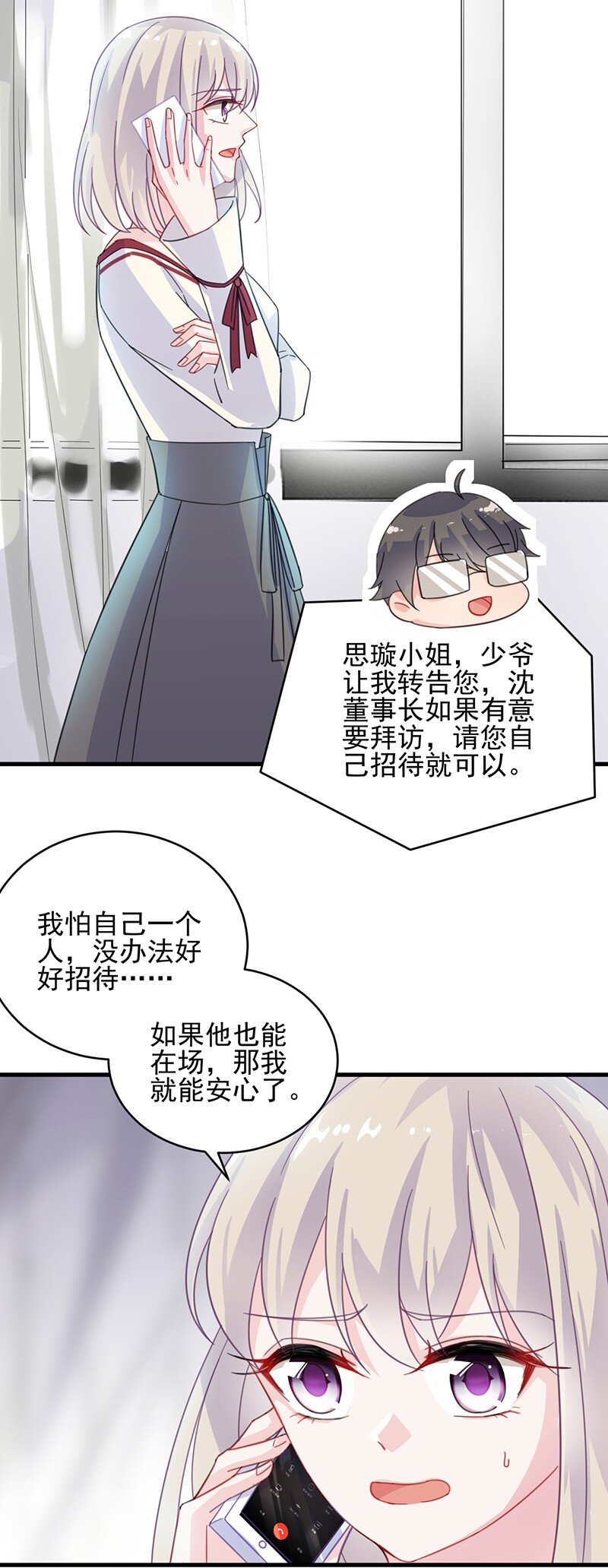 《惹上首席总裁之千金归来》15 不要再耍花样 第28页