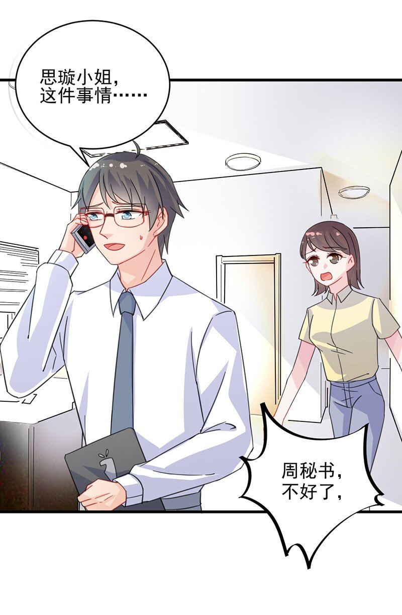 《惹上首席总裁之千金归来》15 不要再耍花样 第29页