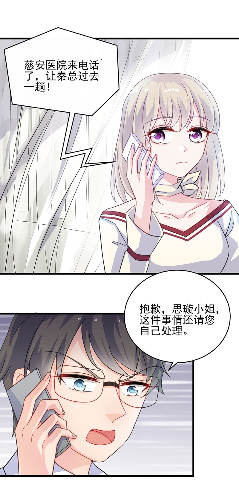 《惹上首席总裁之千金归来》15 不要再耍花样 第30页
