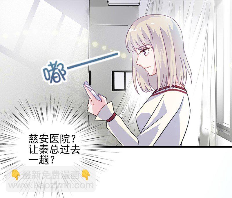 《惹上首席总裁之千金归来》15 不要再耍花样 第32页