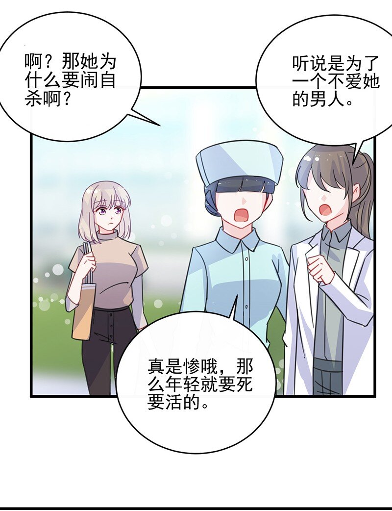 《惹上首席总裁之千金归来》15 不要再耍花样 第38页