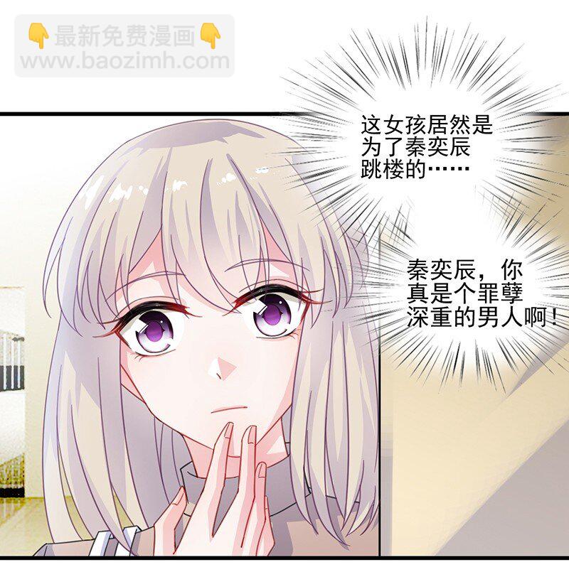 《惹上首席总裁之千金归来》15 不要再耍花样 第45页