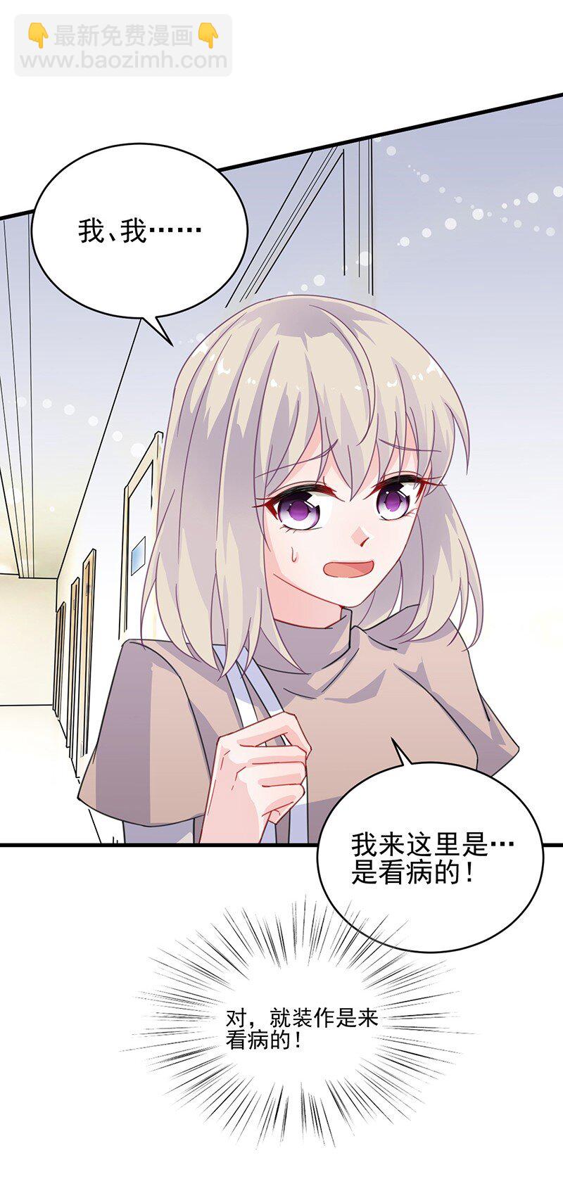 《惹上首席总裁之千金归来》15 不要再耍花样 第50页