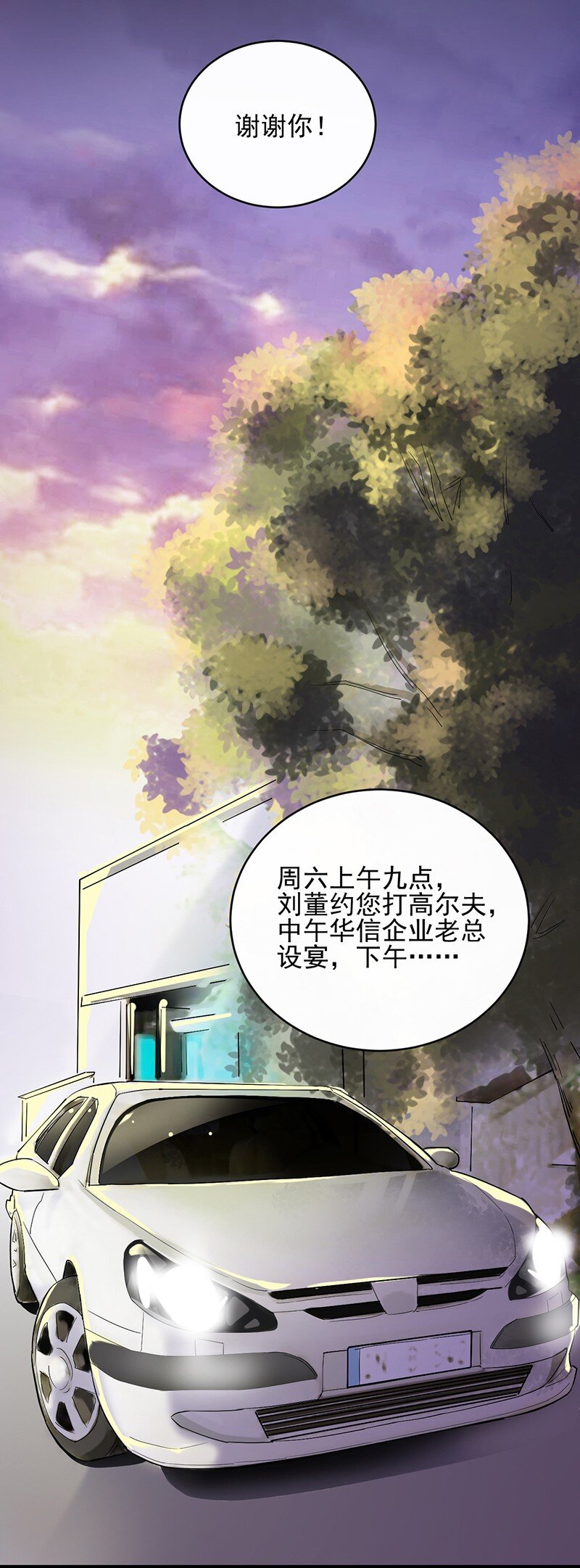 《惹上首席总裁之千金归来》17 她的另一面 第15页