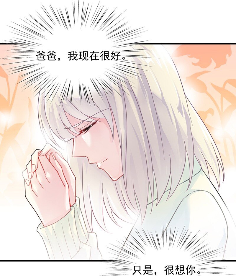《惹上首席总裁之千金归来》17 她的另一面 第30页