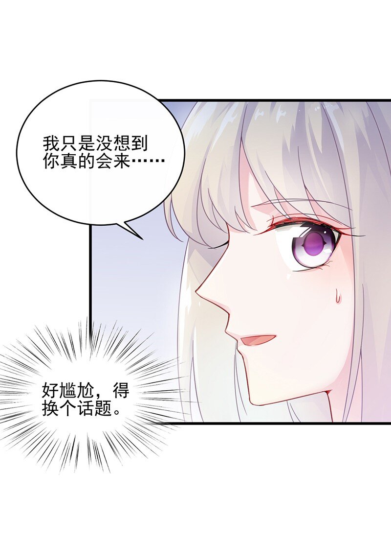 《惹上首席总裁之千金归来》17 她的另一面 第41页