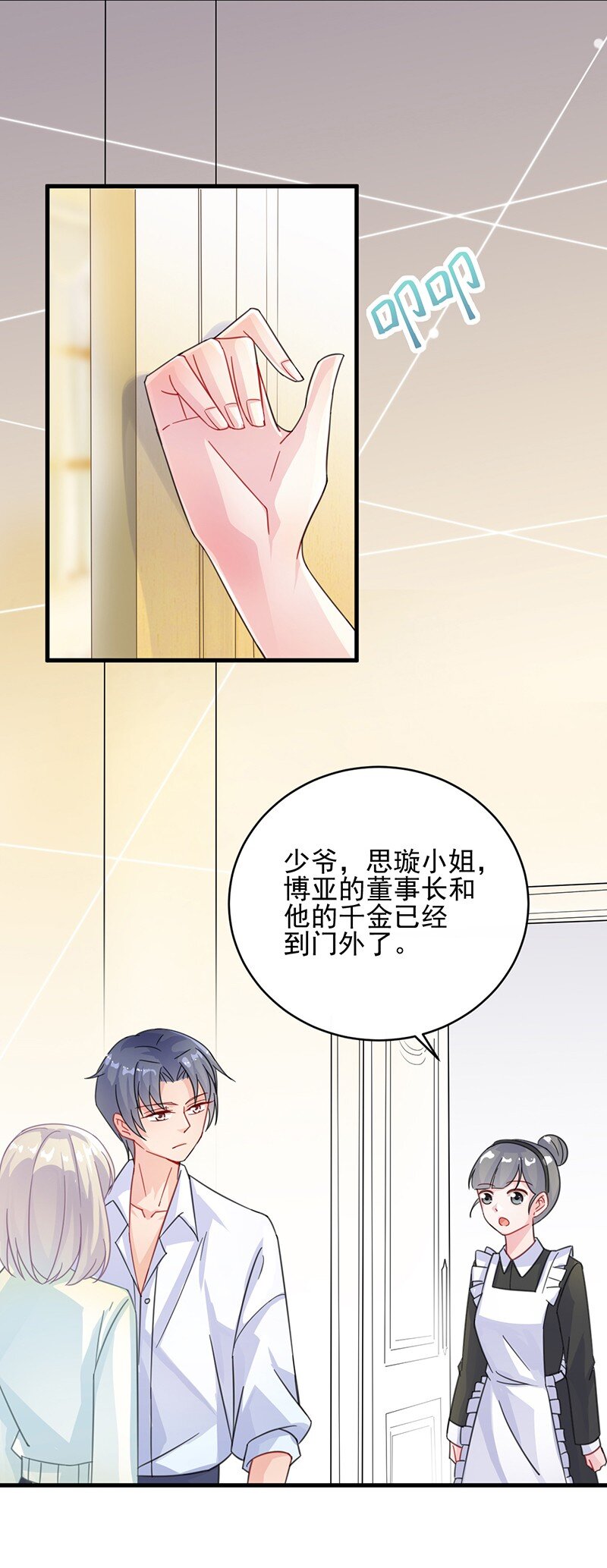 《惹上首席总裁之千金归来》17 她的另一面 第47页