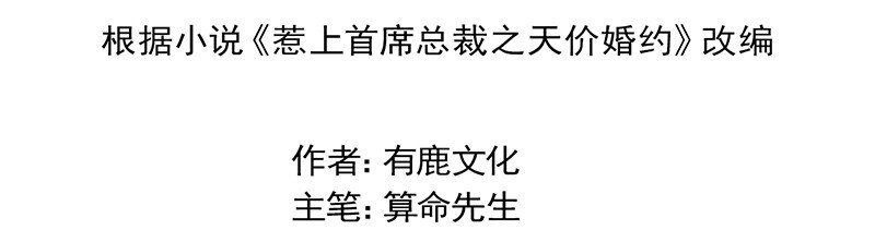 《惹上首席总裁之千金归来》17 她的另一面 第6页