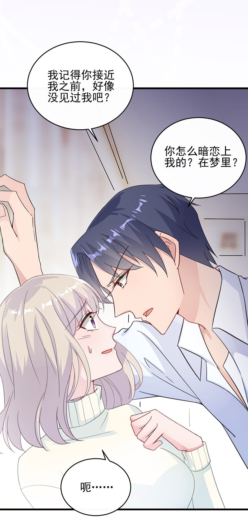 《惹上首席总裁之千金归来》19 暗恋你很久了 第11页