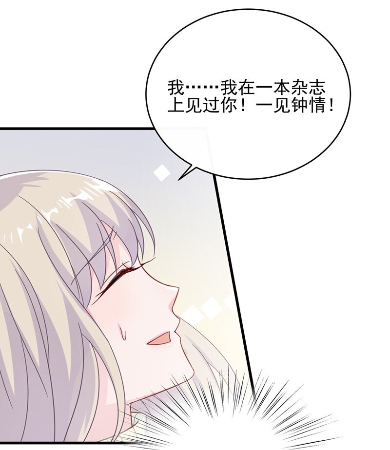 《惹上首席总裁之千金归来》19 暗恋你很久了 第13页
