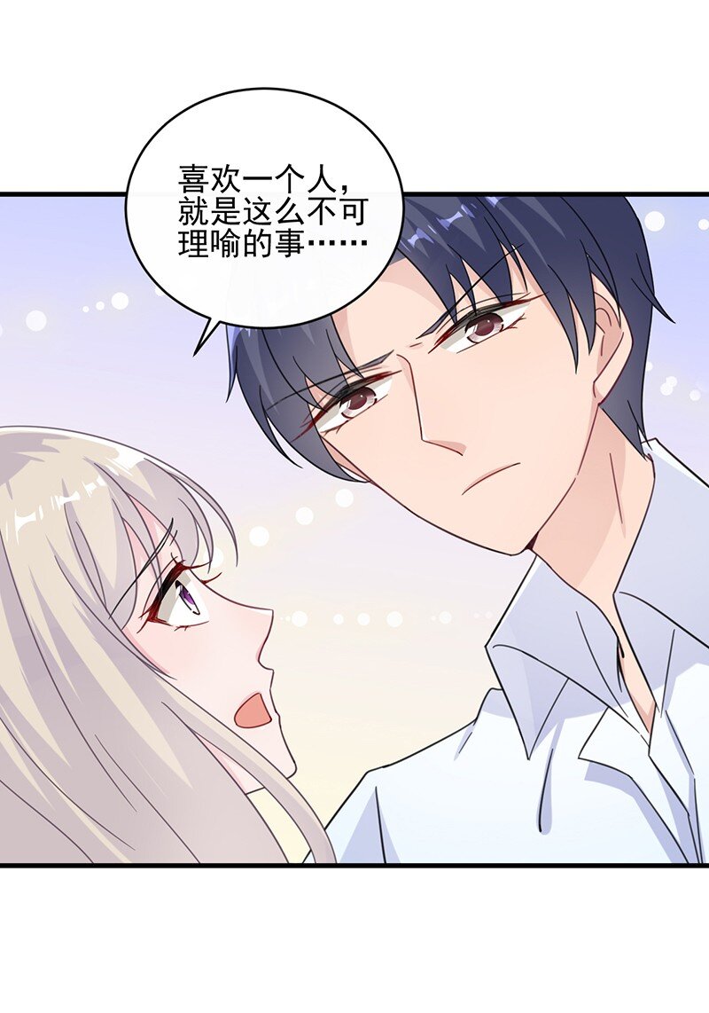 《惹上首席总裁之千金归来》19 暗恋你很久了 第16页