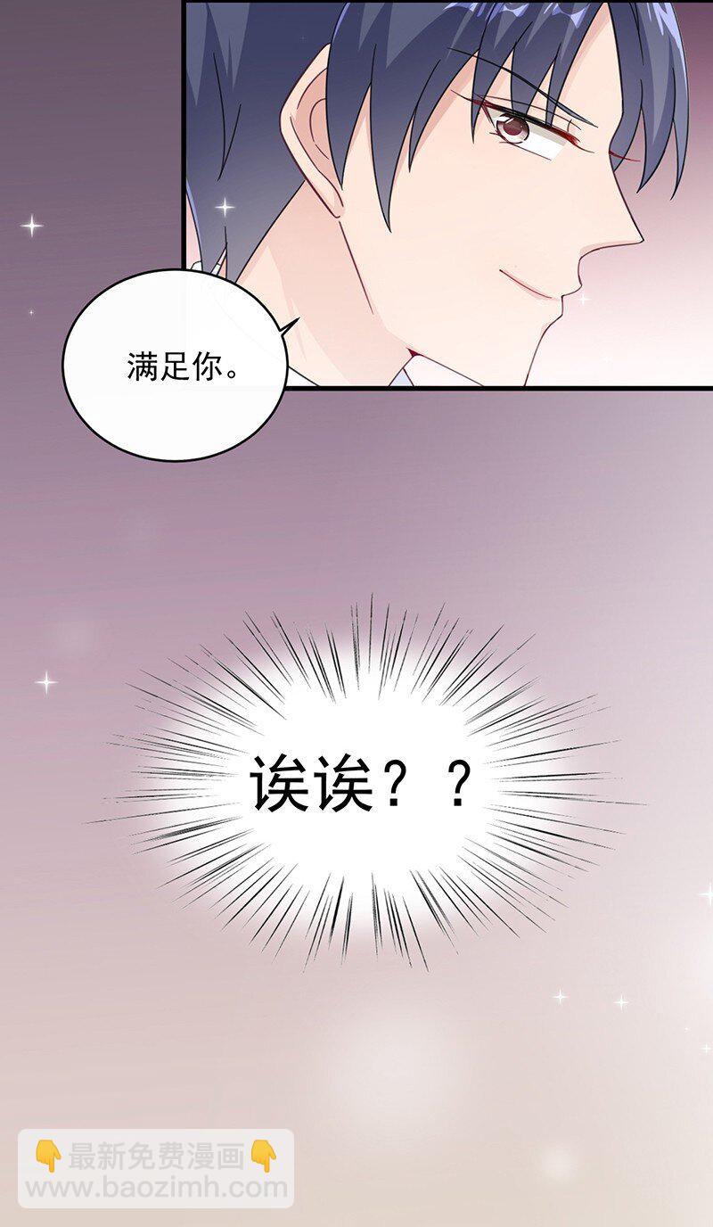 《惹上首席总裁之千金归来》19 暗恋你很久了 第24页