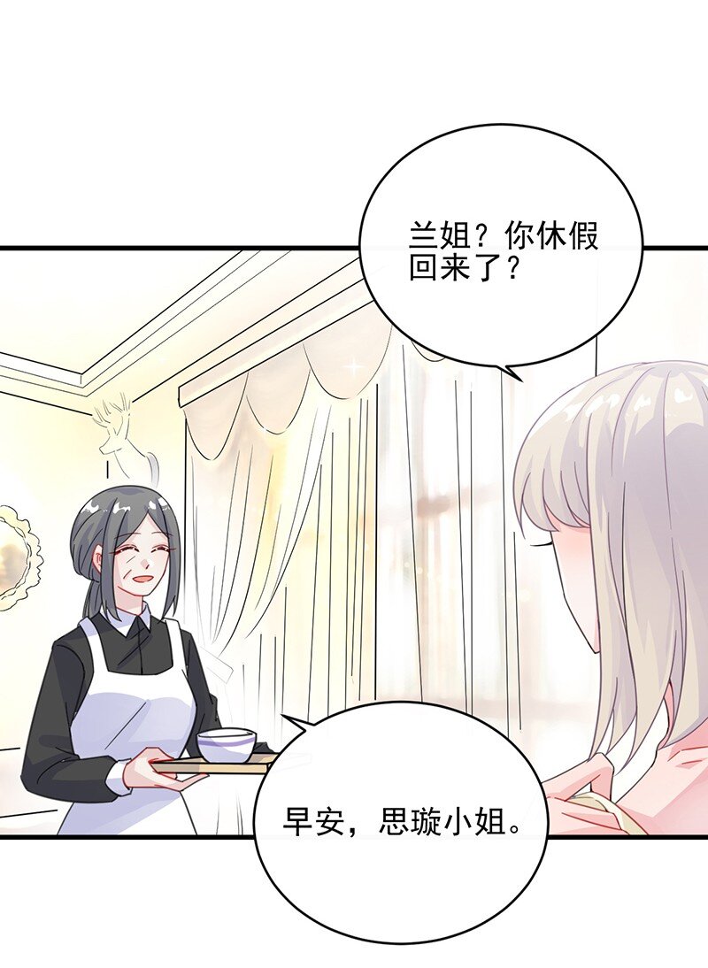 《惹上首席总裁之千金归来》19 暗恋你很久了 第29页
