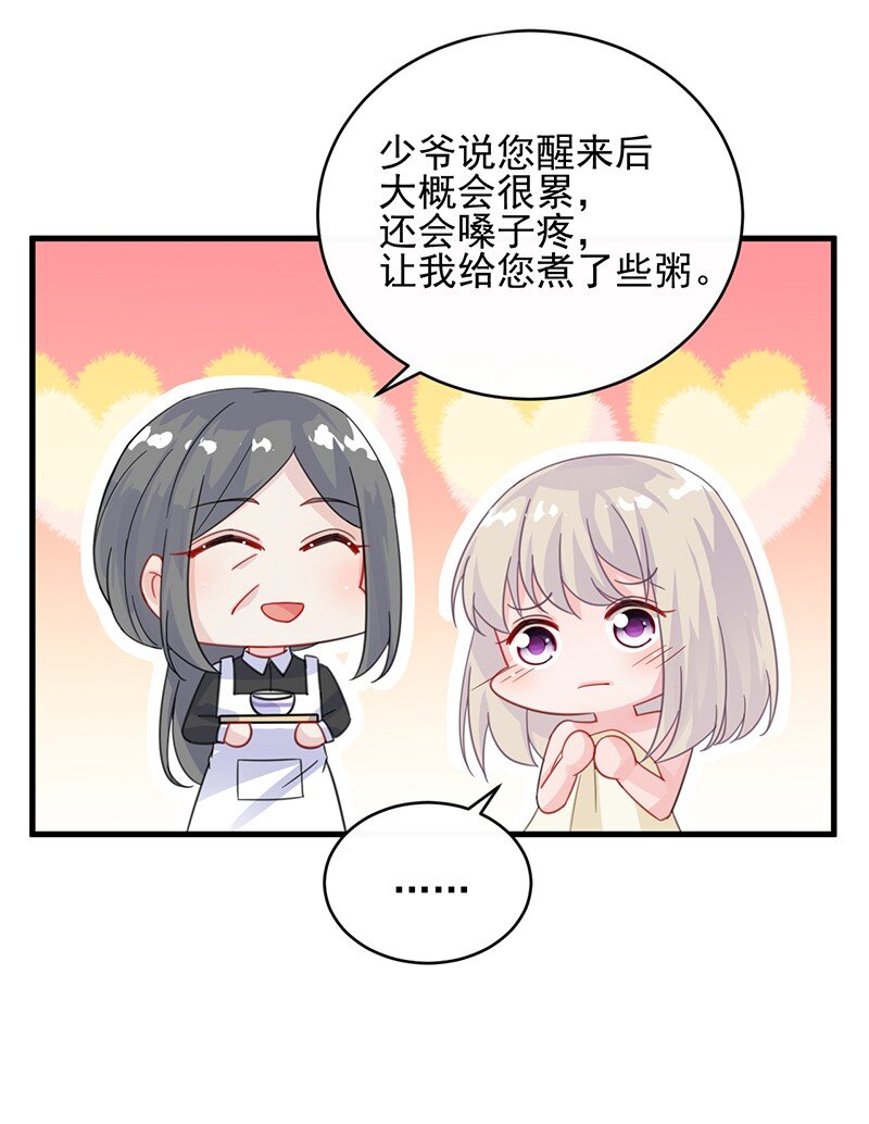 《惹上首席总裁之千金归来》19 暗恋你很久了 第30页