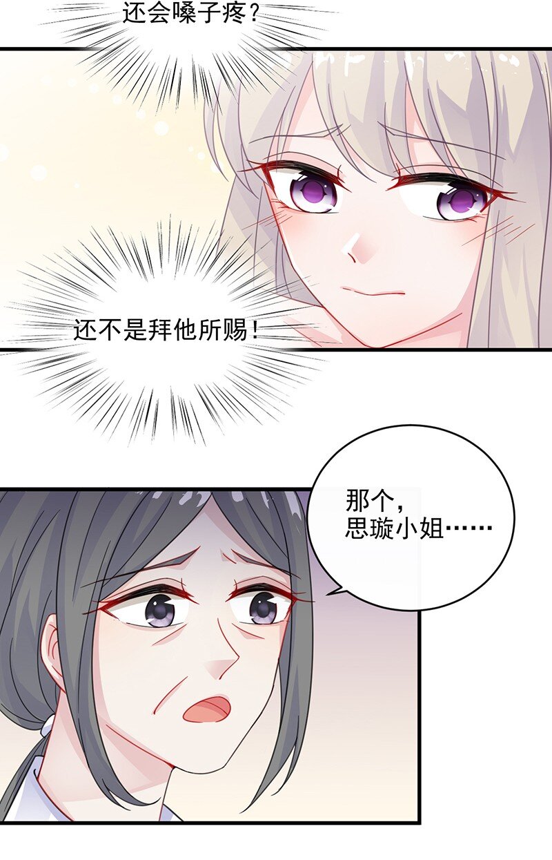 《惹上首席总裁之千金归来》19 暗恋你很久了 第32页