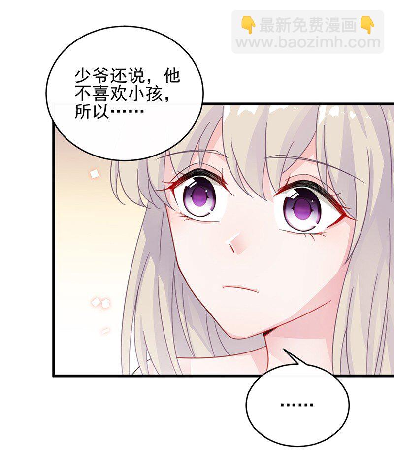 《惹上首席总裁之千金归来》19 暗恋你很久了 第33页