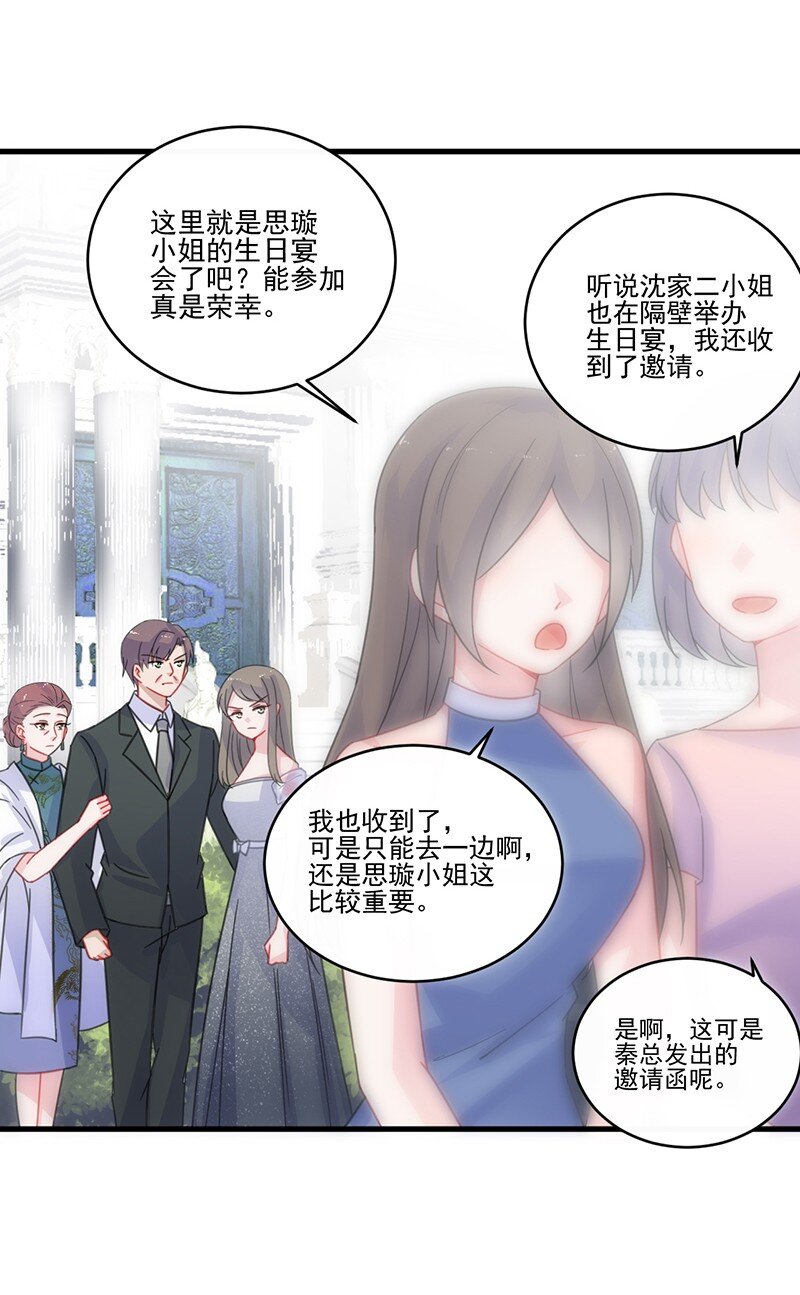 《惹上首席总裁之千金归来》19 暗恋你很久了 第41页
