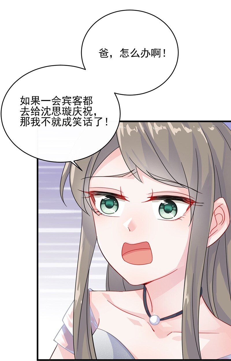 《惹上首席总裁之千金归来》19 暗恋你很久了 第43页