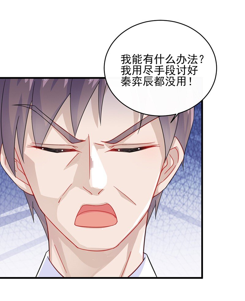 《惹上首席总裁之千金归来》19 暗恋你很久了 第44页